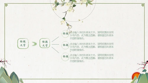 中国风淡绿色花鸟古意通用PPT模板