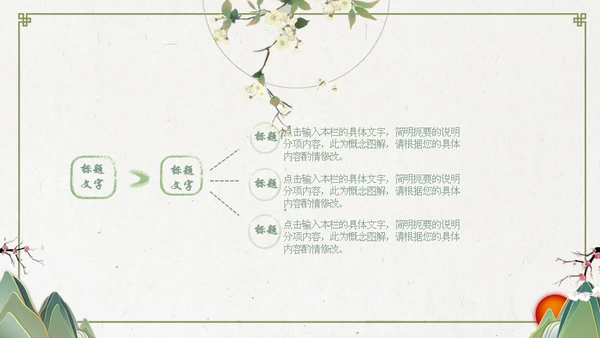 中国风淡绿色花鸟古意通用PPT模板