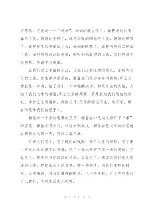 如何写学生感恩的主题讲话稿范文10篇.docx