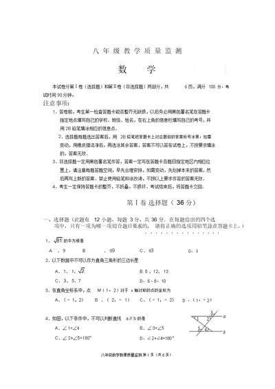 学年深圳市南山区初中八年级的上数学期末试卷试题包括答案