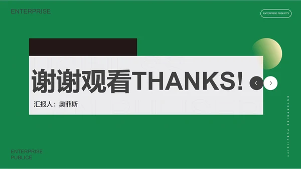 绿色简约风企业宣传汇报PPT模板