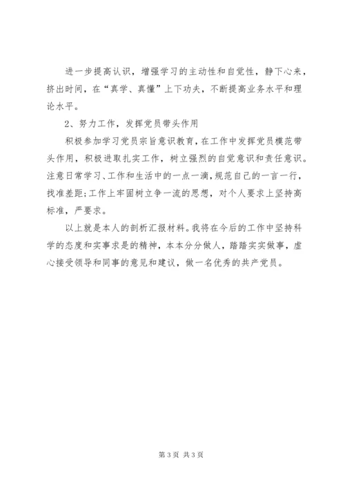 党员个人民主生活会对照剖析材料.docx