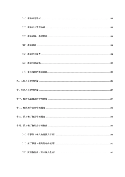 食堂投标服务方案.docx
