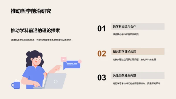 哲学视角：新篇章