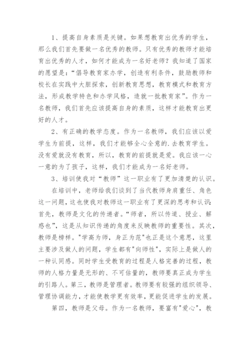 特教老师培训总结.docx