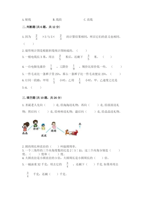 2022人教版六年级上册数学期末测试卷带答案（培优a卷）.docx