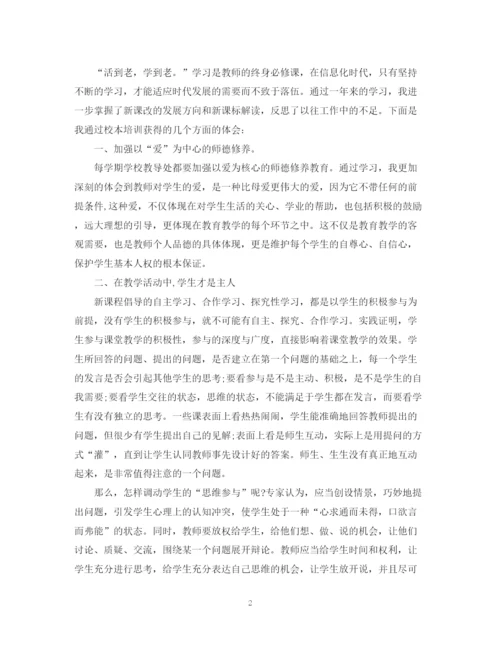 精编之教师个人培训总结的范文.docx