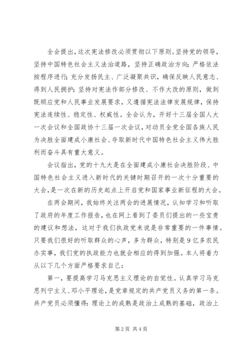 学习20XX年两会精神心得体会 (10).docx