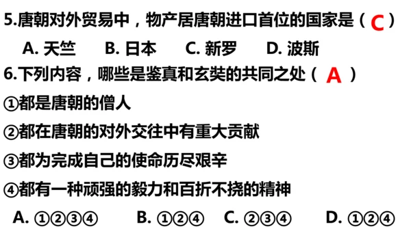 第4课 唐朝的中外文化交流 课件