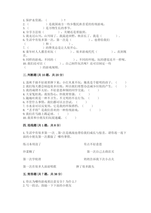 部编版二年级下册道德与法治期末测试卷精品【能力提升】.docx