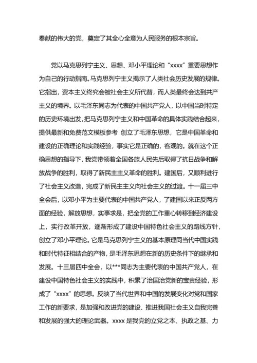 党课学习心得体会四篇.docx