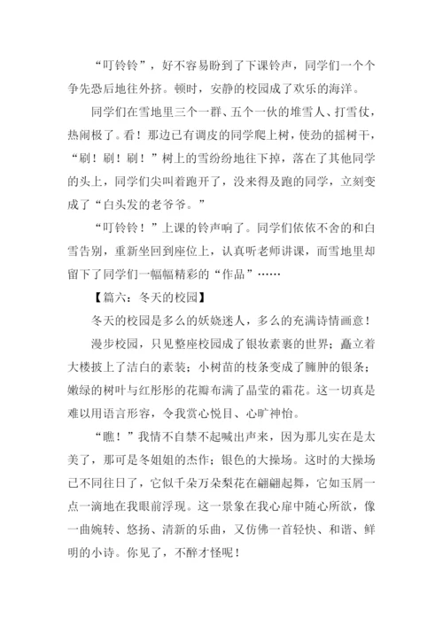 冬天的校园作文400字.docx