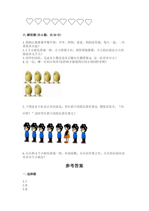 北师大版一年级上册数学期末测试卷精选.docx