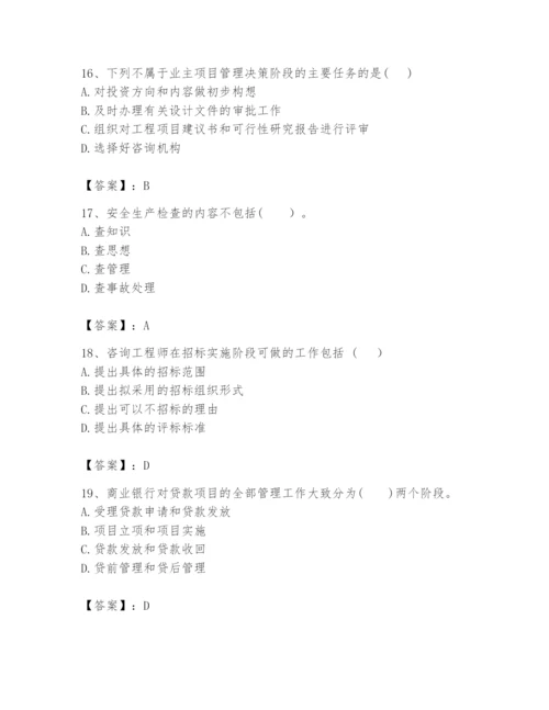 2024年咨询工程师之工程项目组织与管理题库精品（b卷）.docx