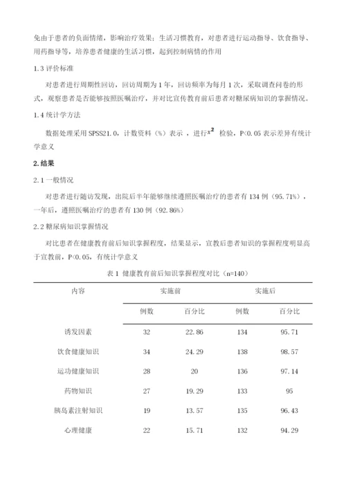 健康宣教对糖尿病患者自我管理能力的意义.docx