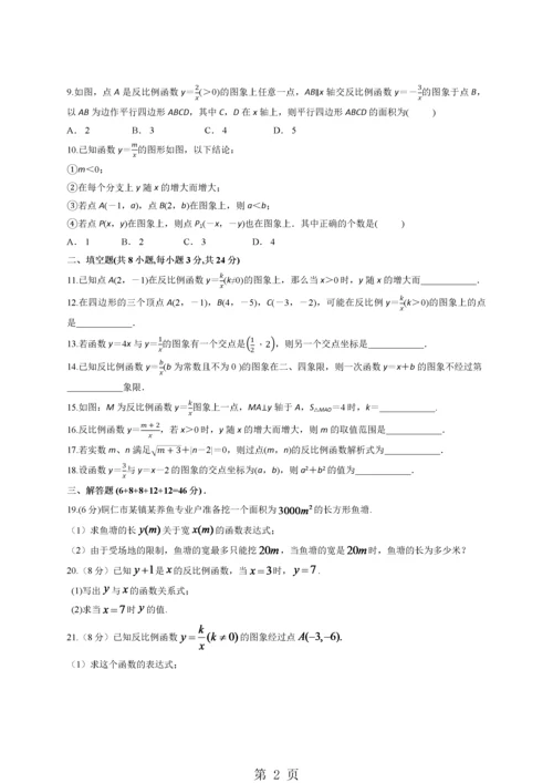 万山区大坪中学度第一学期湘教版九年级数学第一次月考试卷（无答案）.docx