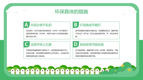 保护环境低碳生活公益宣传PPT模板