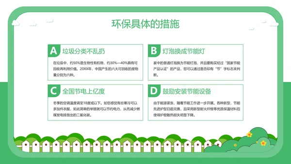 保护环境低碳生活公益宣传PPT模板