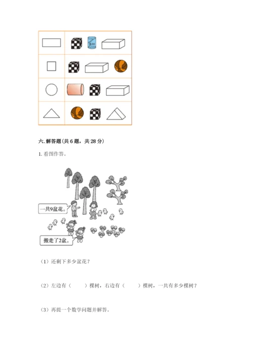 人教版一年级上册数学期末测试卷带答案（基础题）.docx