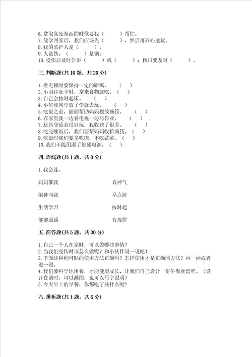 一年级上册道德与法治第三单元家中的安全与健康测试卷附参考答案巩固