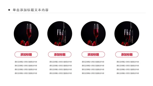 高档奢华红酒洋酒葡萄酒红酒文化PPT模板