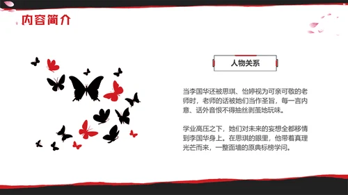 红黑撕纸房思琪的初恋乐园读书分享剪影女孩舞者枷锁铁链跳舞蝴蝶