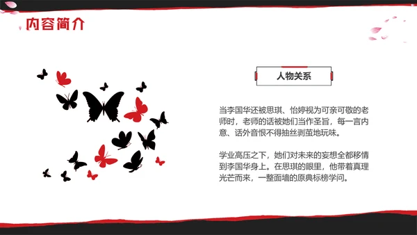 红黑撕纸房思琪的初恋乐园读书分享剪影女孩舞者枷锁铁链跳舞蝴蝶