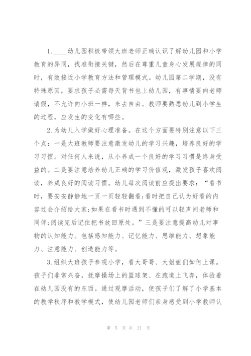 幼小衔接班工作计划5篇.docx