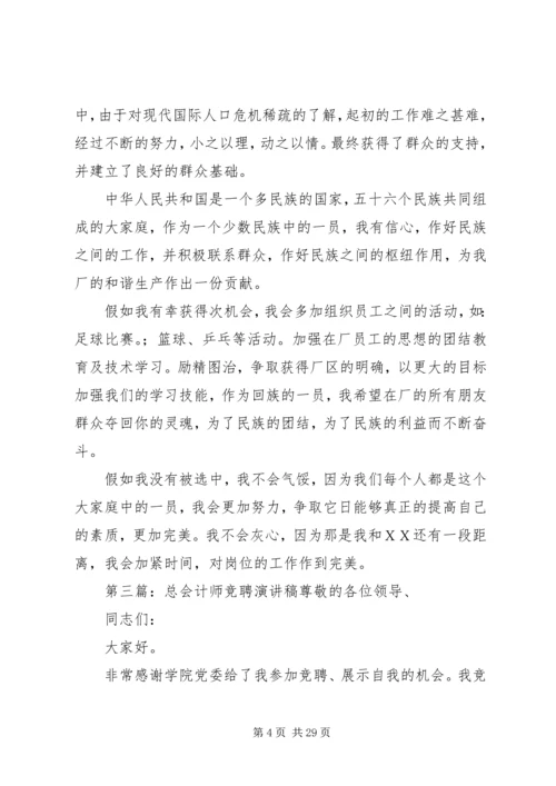 厂务总管的竞聘演讲稿.docx