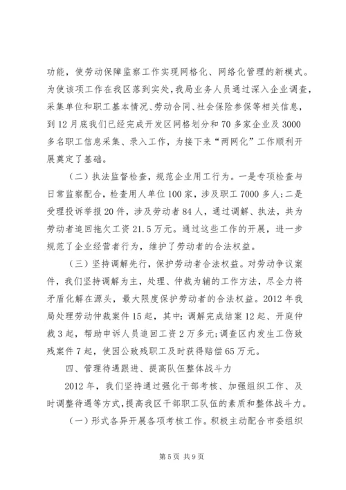 人事劳动局工作总结.docx