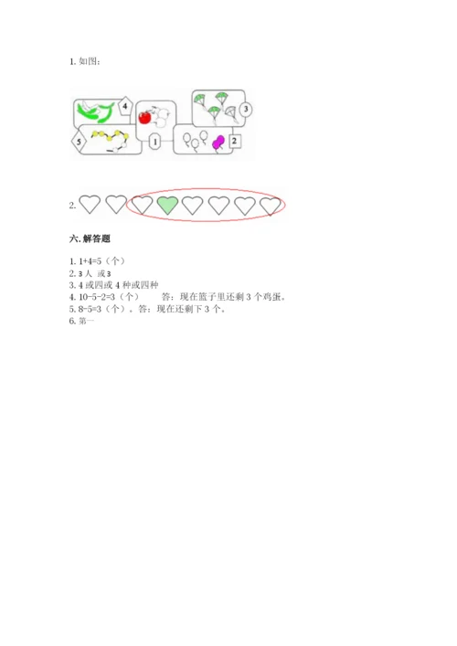 北师大版一年级上册数学期中测试卷含答案（培优a卷）.docx