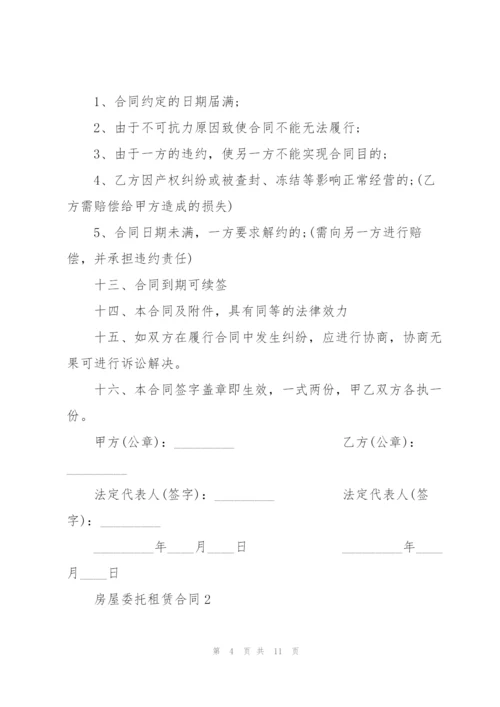 简单个人房屋委托租赁合同.docx