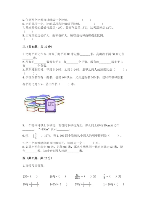 六年级毕业班数学期末考试试卷及答案（基础+提升）.docx
