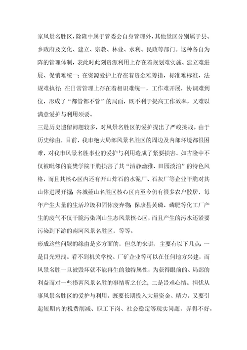 参加国家重点风景名胜区市长专题研究班学习情况的汇报