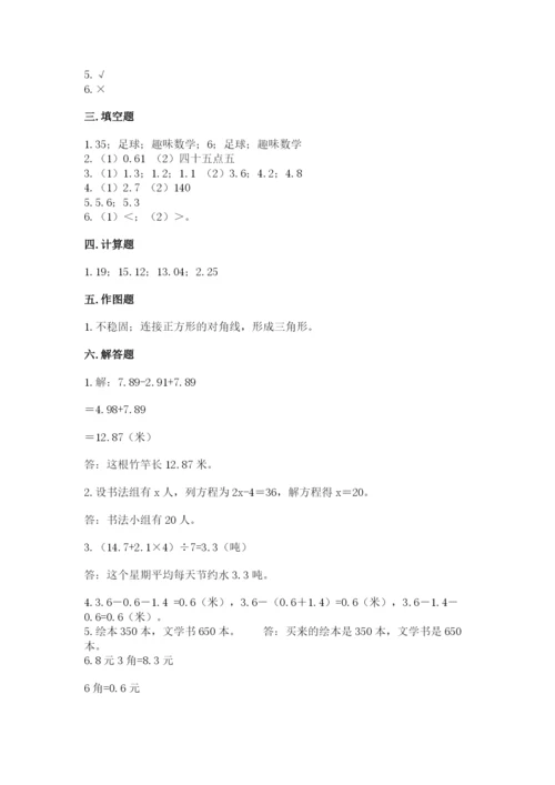 北师大版四年级下册数学期末测试卷带答案解析.docx