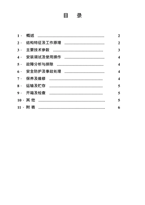 液压支架单伸缩立柱说明指导书.docx