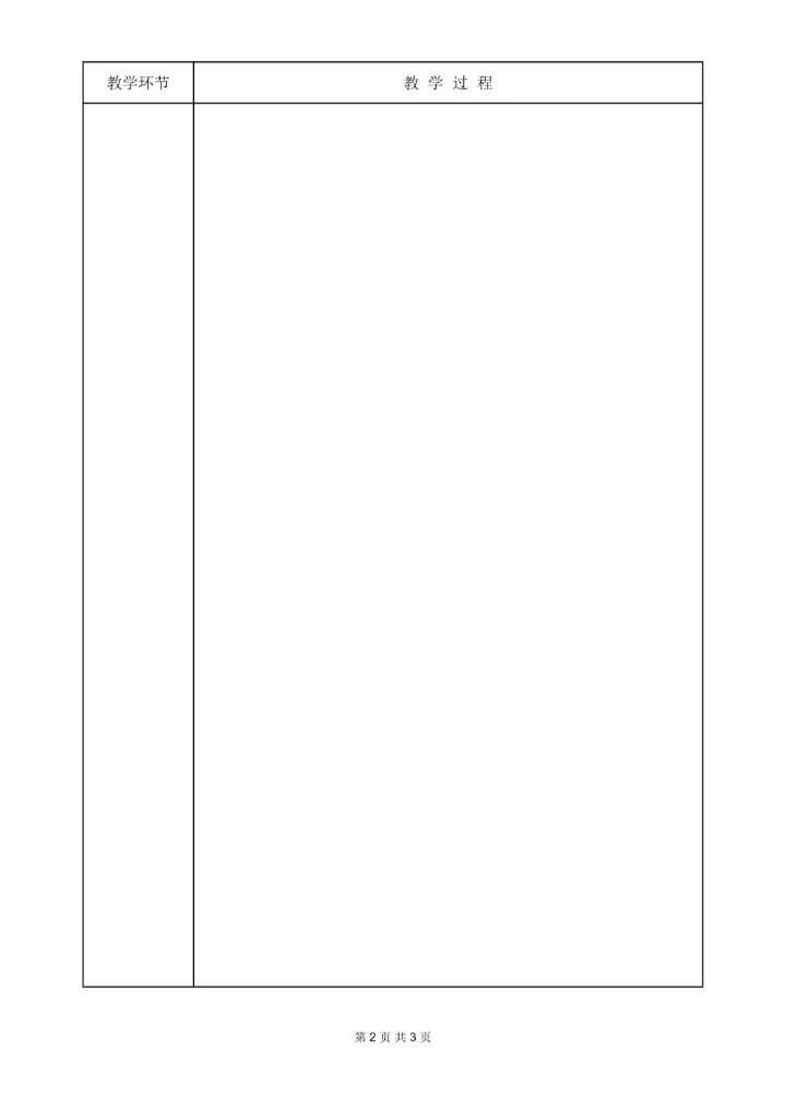 教案表格空白模版