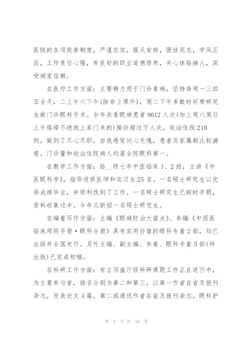 眼科护士年终心得体会总结.docx