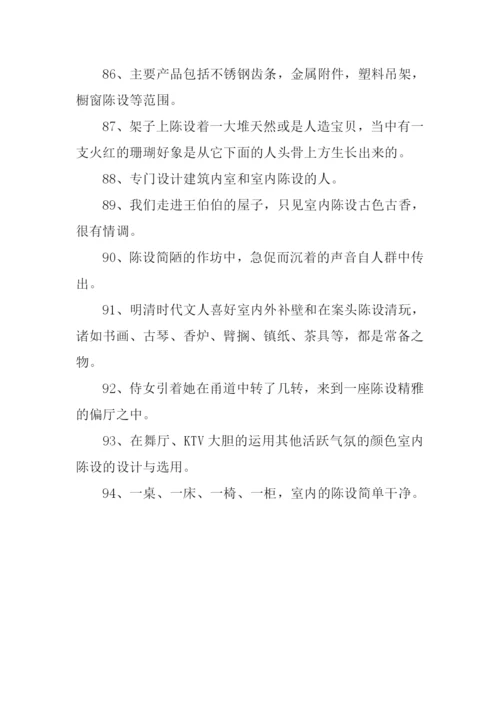 陈设的意思0.docx