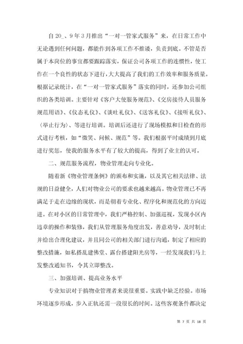 物业半年总经理工作总结与计划.docx