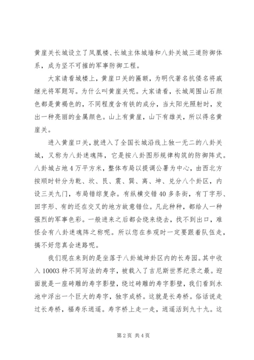 关家崖现场会发言稿 (4).docx