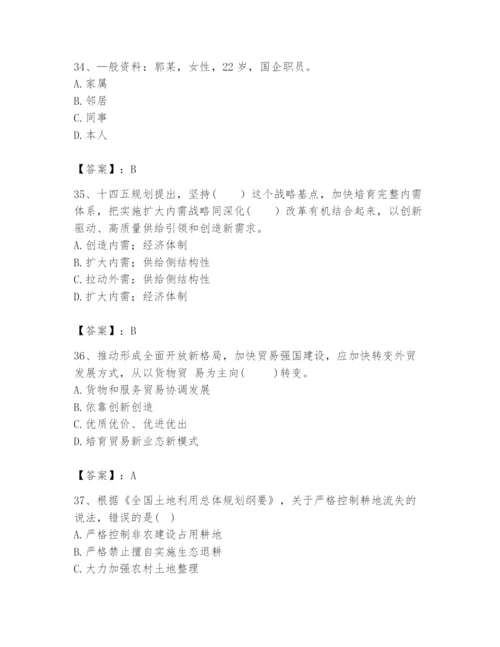 2024年咨询工程师之宏观经济政策与发展规划题库及答案【夺冠】.docx