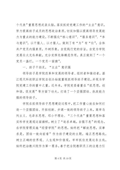强化党建主业意识[模版].docx