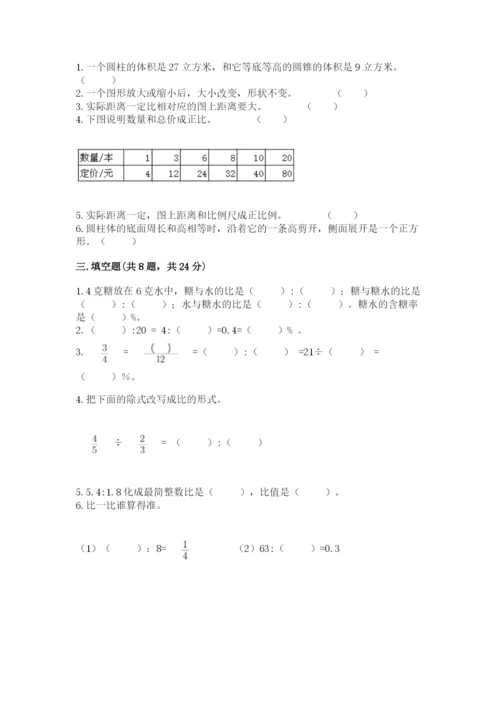 小学六年级下册数学期末卷附参考答案（达标题）.docx