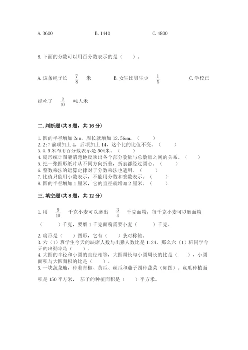 人教版六年级上册数学期末测试卷及答案（考点梳理）.docx