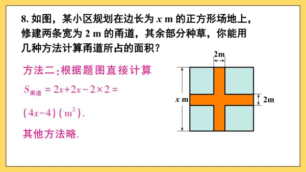【高效备课】人教版八(上) 14.3 因式分解 习题14.3 课件