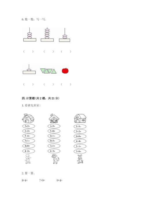 北师大版一年级上册数学期末测试卷附完整答案（历年真题）.docx