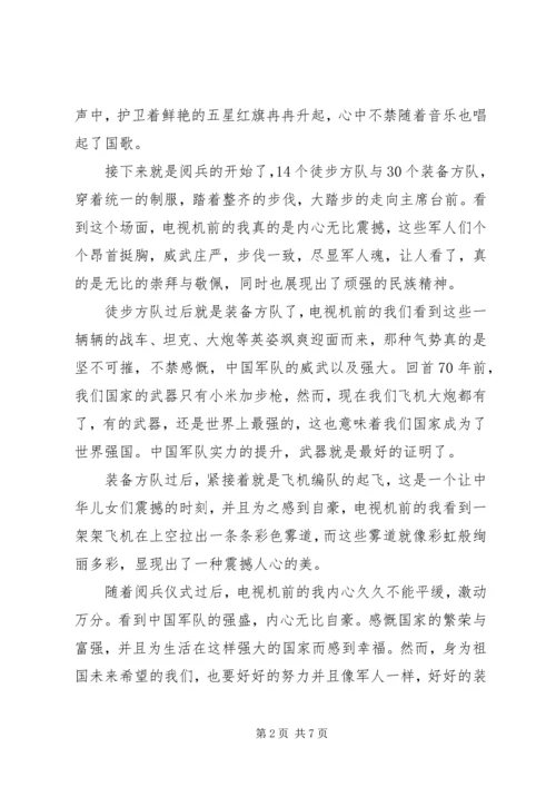 学习《20XX年阅兵盛典》的心得体会观后感多篇.docx