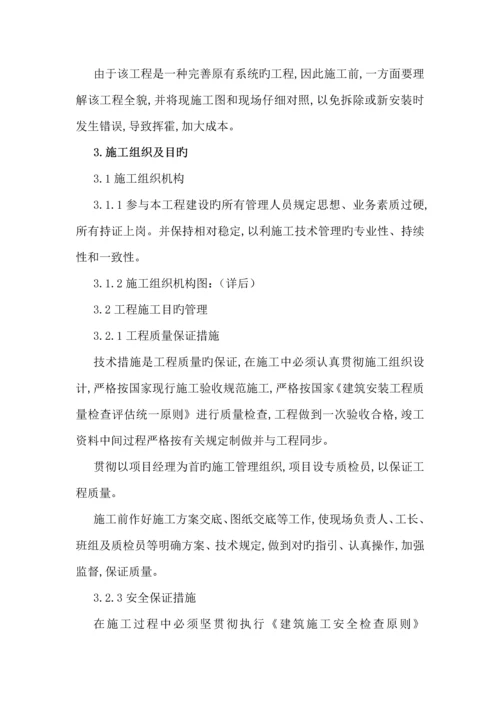 关键工程消防设施改造综合施工专题方案.docx