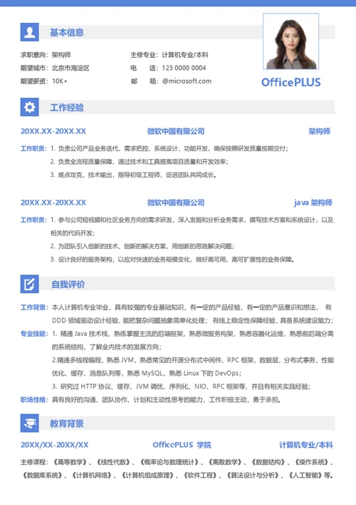 社招互联网通用简历